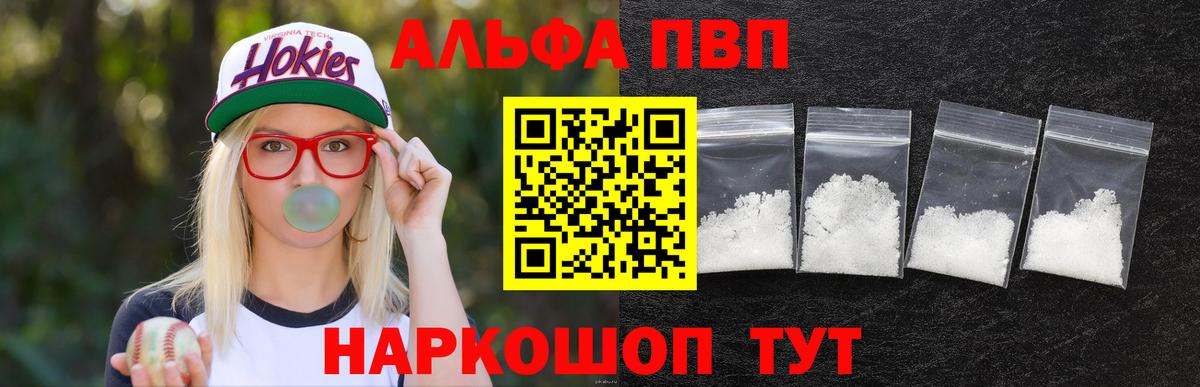 Alfa_PVP Соль  Альфа ПВП мука  продажа наркотиков  Вход с VPN  Альфа ПВП Соль  Ливны 