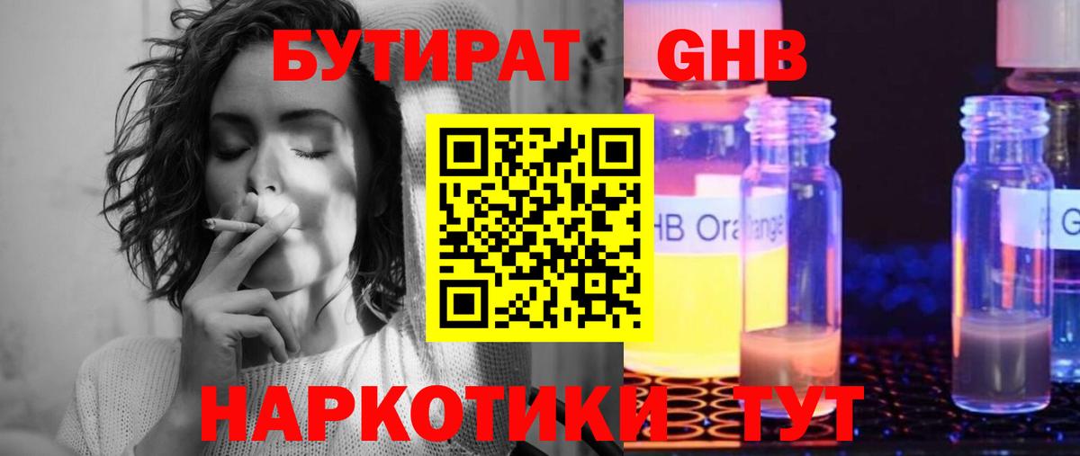 Бутират бутик  БУТИРАТ  Ливны  Вход с VPN 