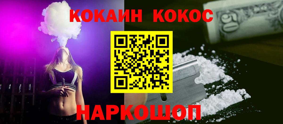 КОКАИН Колумбийский  Вход с VPN  Ливны  Кокаин 97% 
