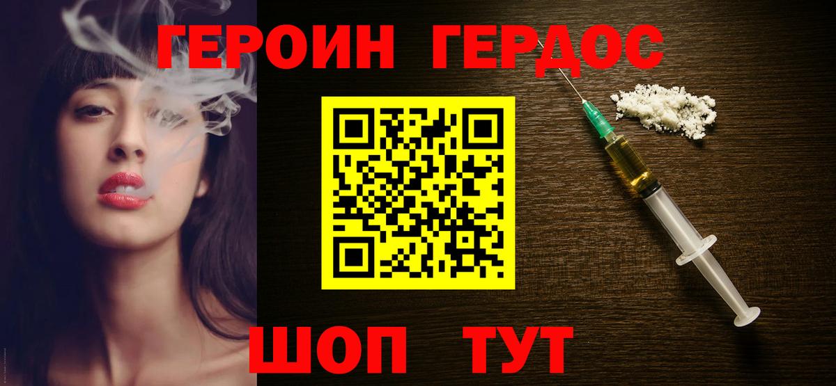 ГЕРОИН VHQ Ливны