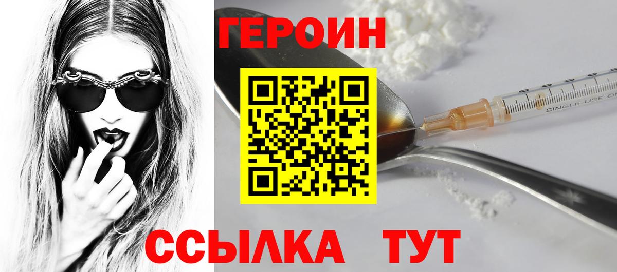 ГЕРОИН  Вход с VPN  Ливны  Героин белый 