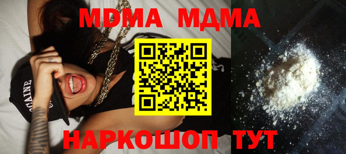 МДМА VHQ  Вход с VPN  MDMA  Ливны 
