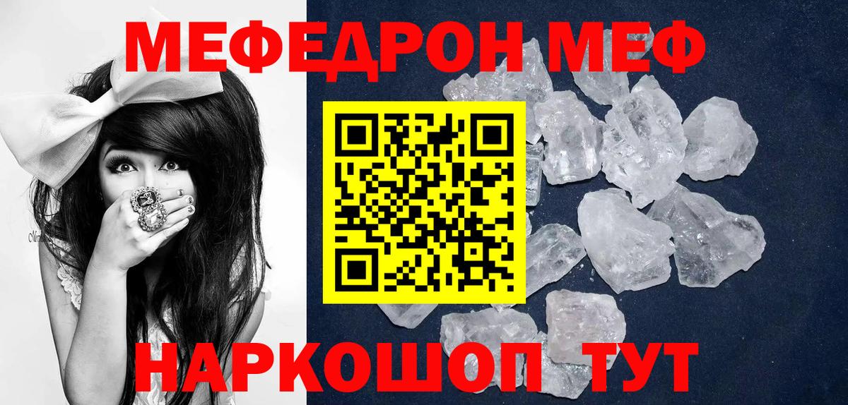 Меф кристаллы Ливны