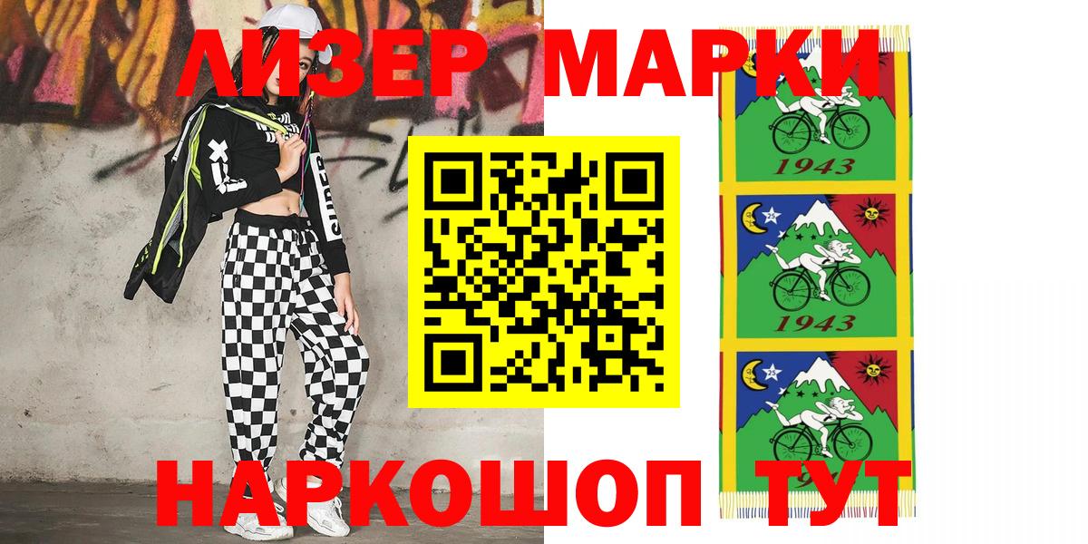 Наркотические марки 1500мкг Ливны